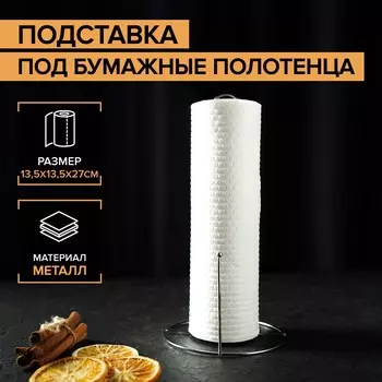 Держатель для бумажных полотенец настольный доляна, 13.513.527 см, хром