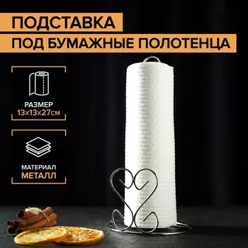 Держатель для бумажных полотенец доляна