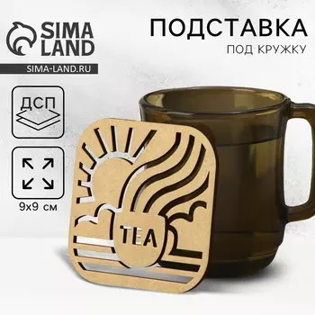 Подставка под горячее дорого внимание