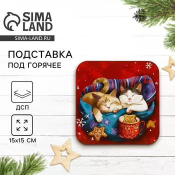 Подставка под горячее новогодняя дорого внимание