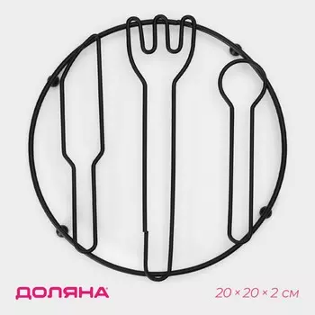 Подставка под горячее на ножках