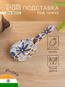Подставка под ложку
