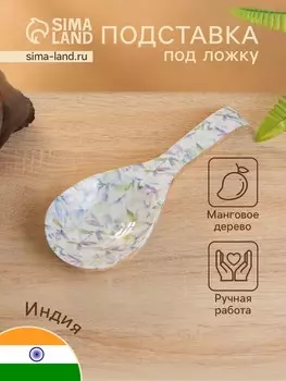 Подставка под ложку