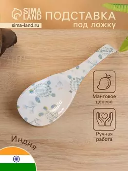 Подставка под ложку