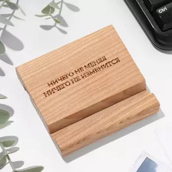 Подставка под телефон, планшет