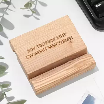 Подставка под телефон, планшет