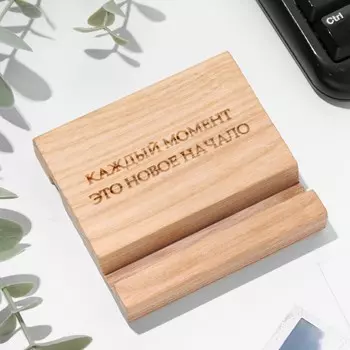 Подставка под телефон, планшет