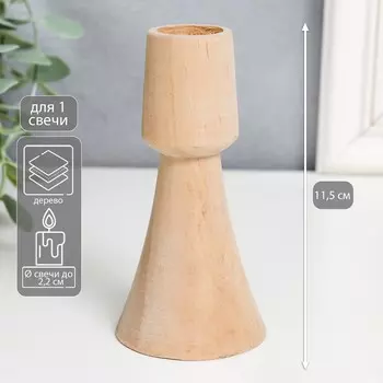 Деревянный подсвечник на 1 свечу