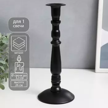 Металлический подсвечник на 1 свечу