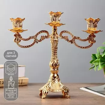 Подсвечник металл на 3 свечи
