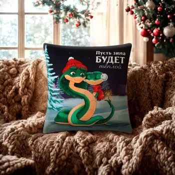 Подушка декоративная