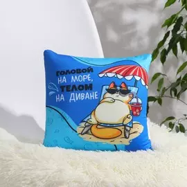 Подушка-антистресс