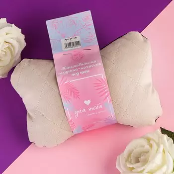 Подушка автомобильная подарочная, косточка, на подголовник,