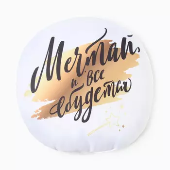 Подушка декоративная круглая