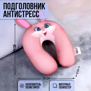 Подушка детская для путешествий антистресс