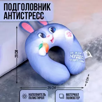 Подушка для путешествий антистресс