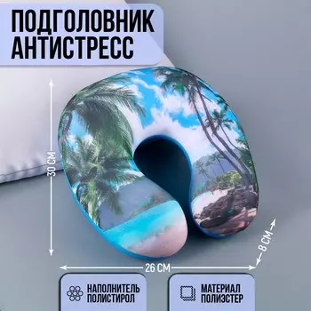 Подушка для путешествий антистресс