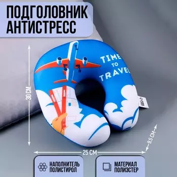 Подушка для путешествий антистресс