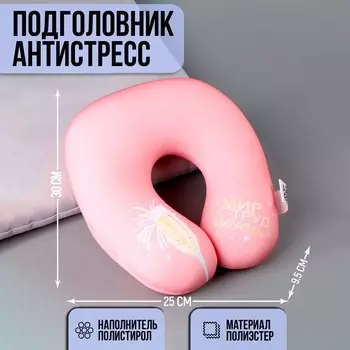 Подушка для путешествий антистресс