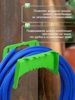 Подвес для шланга, пластик, зеленый , greengo