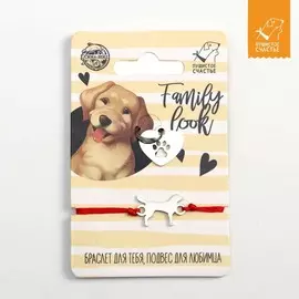 Подвес для собаки и браслет на руку