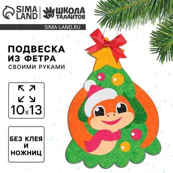 Подвеска из фетра на новый год своими руками