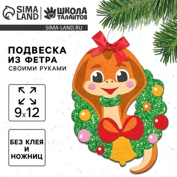 Подвеска из фетра на новый год своими руками