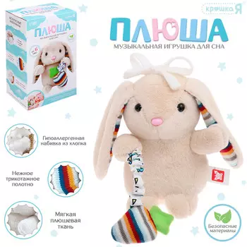 Музыкальная игрушка для сна