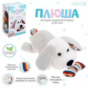 Музыкальная игрушка для сна