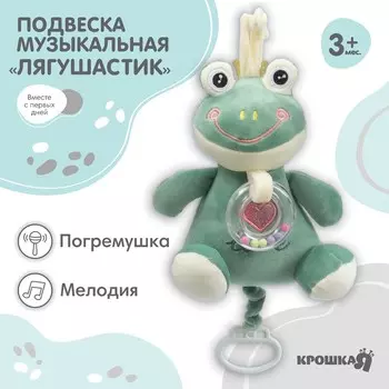 Подвеска музыкальная на кроватку/коляску крошка я