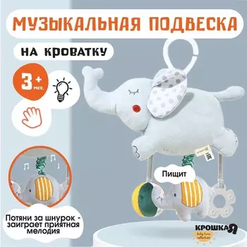 Подвеска музыкальная