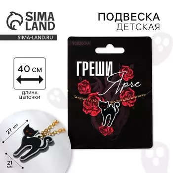 Подвеска на цепочке на хэллоуин