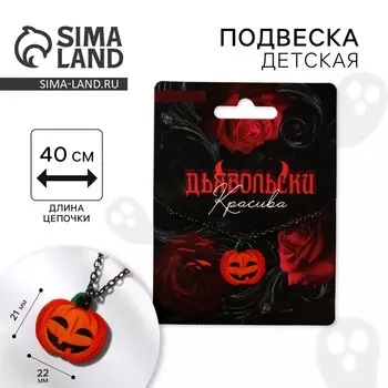 Подвеска на цепочке на хэллоуин
