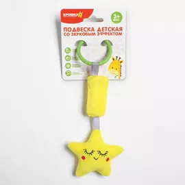 Подвеска на коляску/кроватку