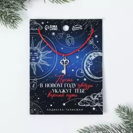 Подвеска на открытке