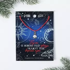 Подвеска на открытке