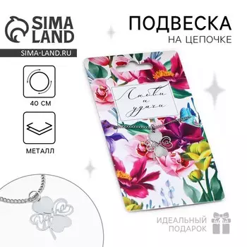 Подвеска на шею