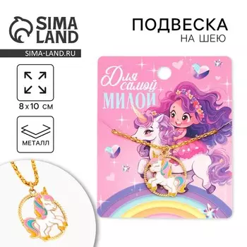 Подвеска на шею