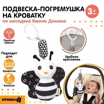 Подвеска - погремушка на кроватку/коляску крошка я