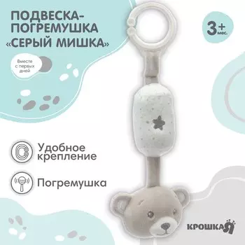 Подвеска - погремушка на кроватку/коляску крошка я