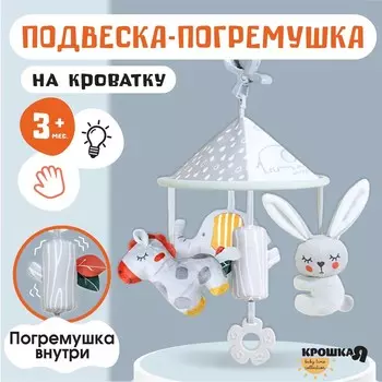 Подвеска - погремушка