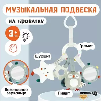 Подвеска - погремушка