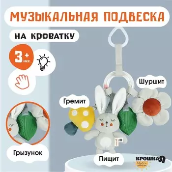 Подвеска - погремушка