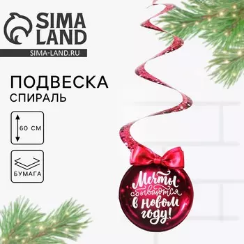 Подвеска - спираль
