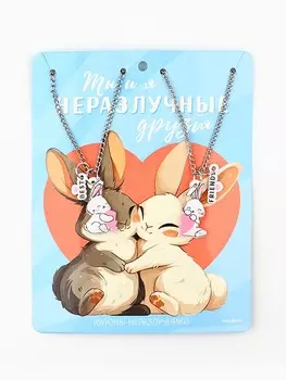 Подвески неразлучники