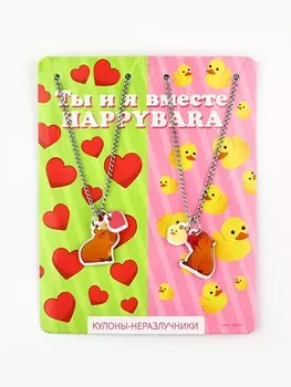 Подвески неразлучники