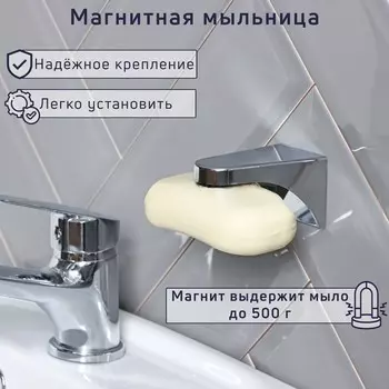 Подвесная магнитная мыльница, 7.64.34.2 см
