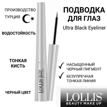 Подводка для глаз LOLLIS Ultra Black