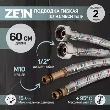 Подводка гибкая для смесителя zein, гайка 1/2