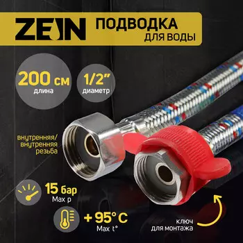 Подводка гибкая для воды zein engr, 1/2
